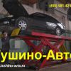 Диагностика подвески на люфтдетекторе в Тушино-Авто