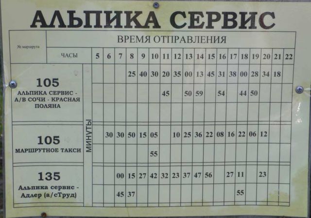расписание Автобусов от Альпики