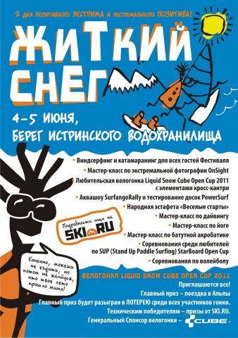 Житкий снег 2