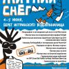 Житкий снег 2