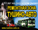 Фотография tushino