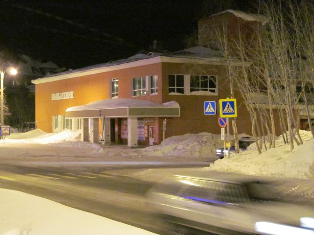 Кировск.