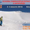 Фрирайд 2 3 января 16 г