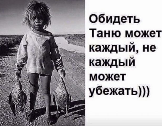 Про Таню...