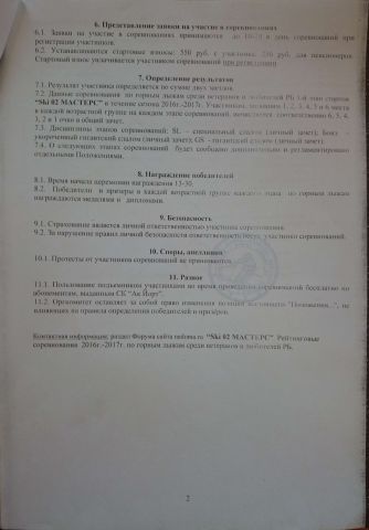 Положение Ski02МАСТЕРС 1 этап л2