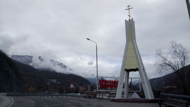 Красная Поляна-добро пожаловать!