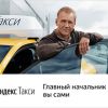 Работа в Яндекс такси на личном авто