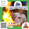 БС егерь 2