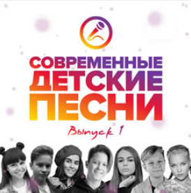 Лучшие коллекции детских песен Лучшие коллекции детских песен