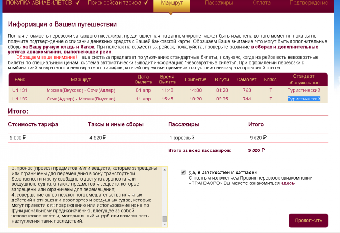 Сбор за возврат билета. Сервисные сборы на авиабилеты. Билет на самолет информация в нем. Информация по билетам. Авиабилет информация о билетр.