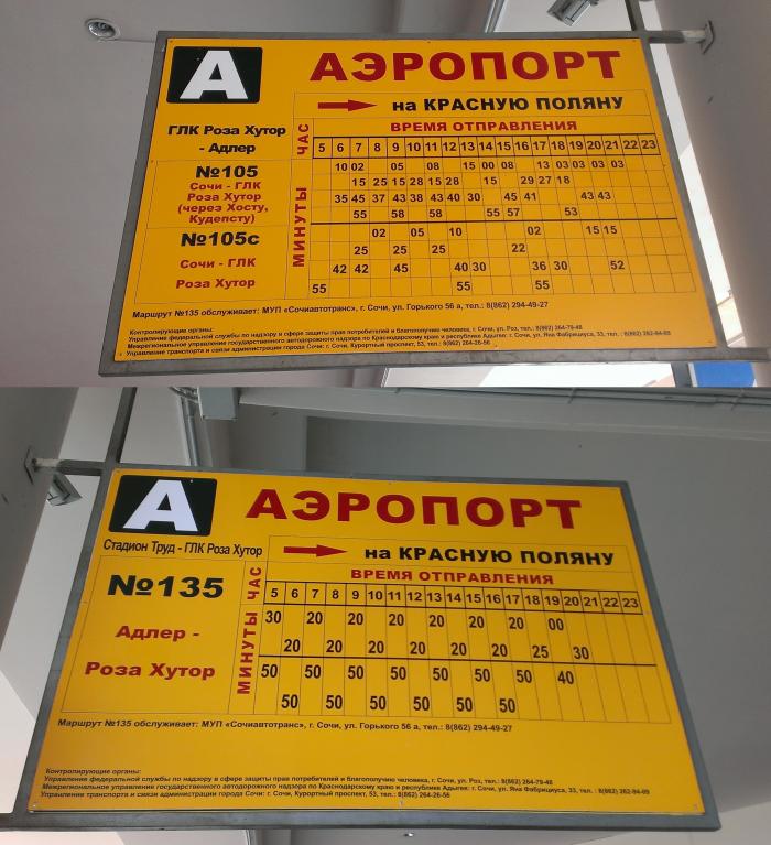 Автобус вокзал сочи аэропорт адлер расписание. Аэропорт Адлер автобус 105с в Сочи. Аэропорт Адлер автобусы. Расписание 105 автобуса Сочи аэропорт. Сочи расписание автобусов 105 аэропорт Сочи.