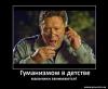 Гуманизмом-в-детстве.jpg