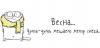 весна.jpg