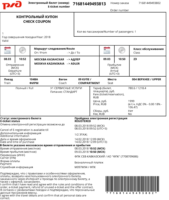 Билет на поезд москва екатеринбург плацкарт