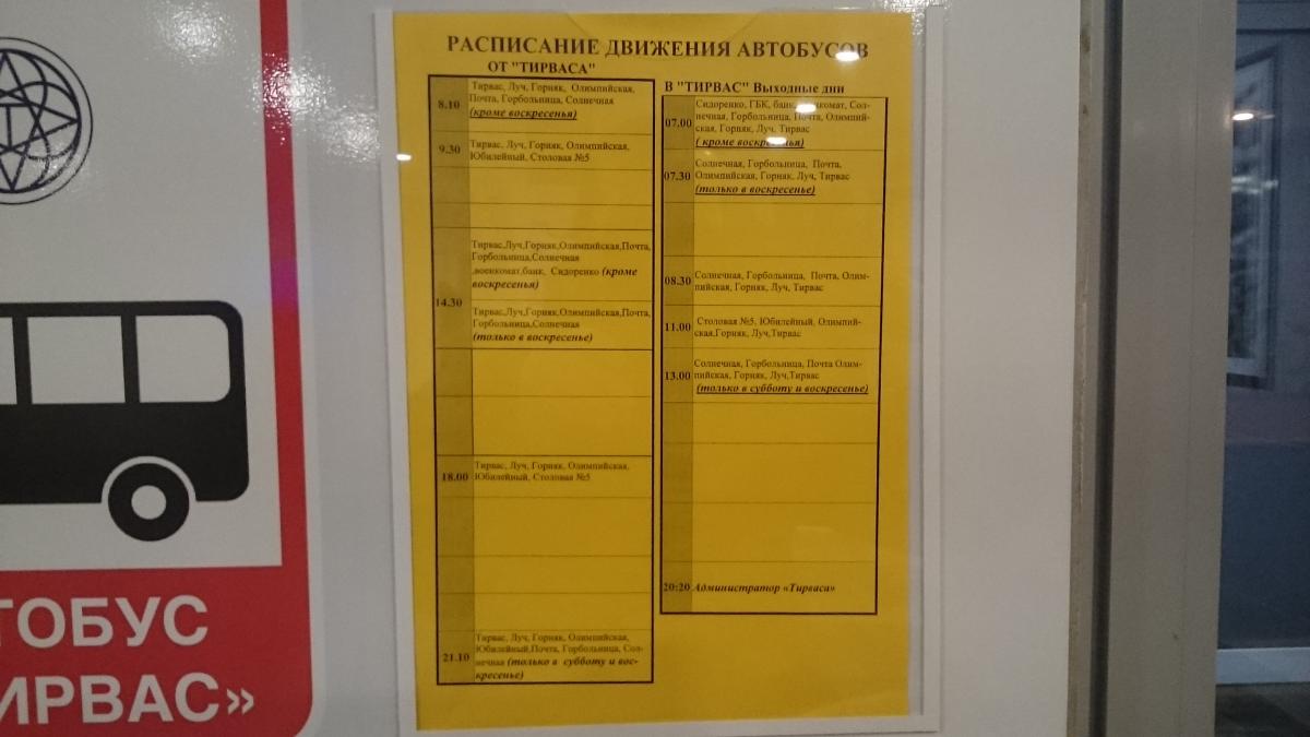 Трансфер кировск. Расписание автобусов Тирвас. Автобус Тирвас Кировск расписание. Расписание автобусов Апатиты Тирвас. Расписание автобусов Тирвас Кировск Мурманская область.