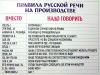 Правила_русской_речи.jpg