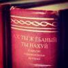 Ах ты ж ёбаный ты нахуй.jpg