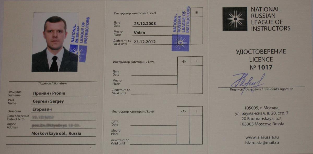 2 категория тренера. Подпись инструктора. Подпись тренера. Аусвайс РФ.