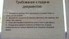 Консльство-требования к докам_2015.jpg