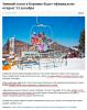 about_open_sezon_borovets.jpg