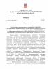 Prikaz-Mingrada-MO-ot-03.11.2022-_-192_pages-to-jpg-0001.jpg