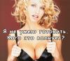 2004_07_29_200835_wonderbra_rus.jpg