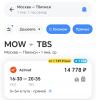 Screenshot_20241227_002956_com_idamob_tinkoff_android_SimpleAviaFlightSearchResult.jpg
