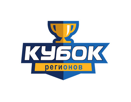 Фотография Кубок Регионов