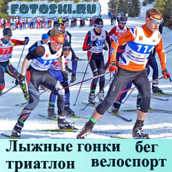 Фотография fotoski.ru